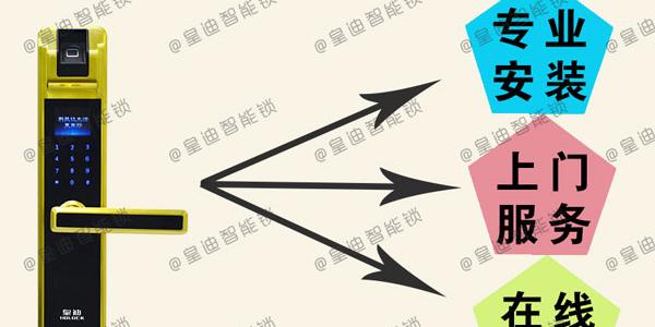 皇迪智能鎖專業售后
