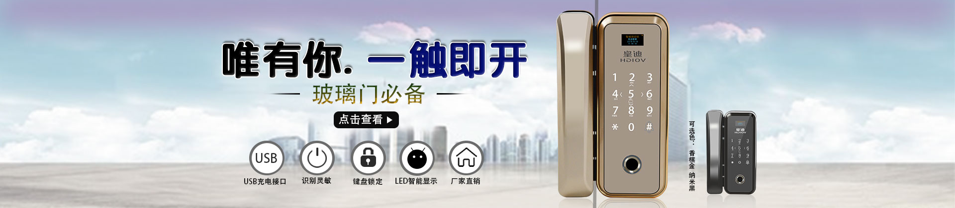皇迪專注于智能鎖研發與生產，“鎖”有的愛，只為家