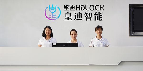 皇迪智能鎖運營總監致渠道商、分銷商、售后安裝團隊的一封信