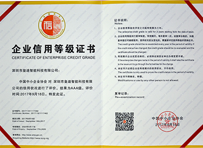 3A級企業信用等級證書