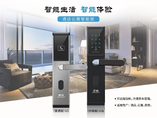 深圳酒店公寓鎖助力酒店服務提效