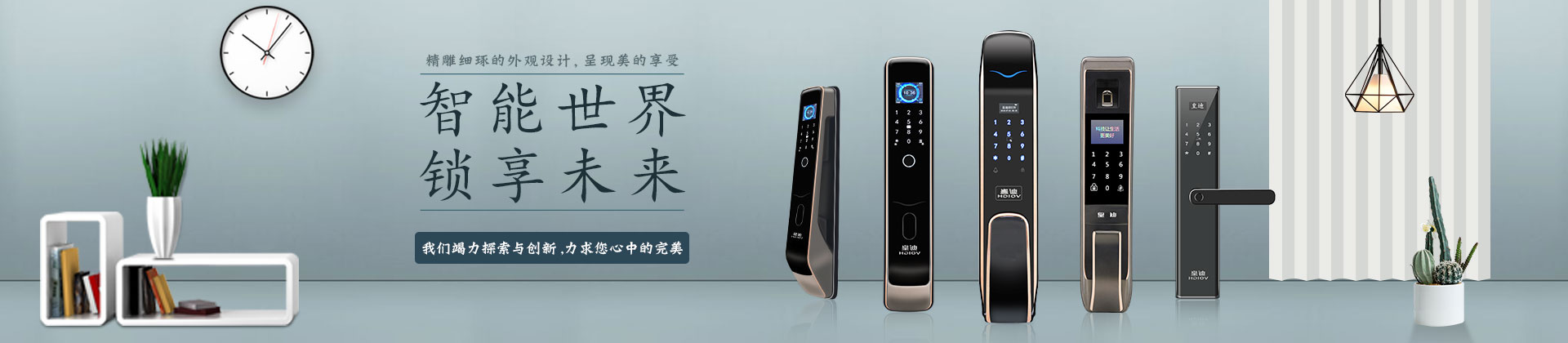 皇迪智能門鎖、出門不用帶鑰匙