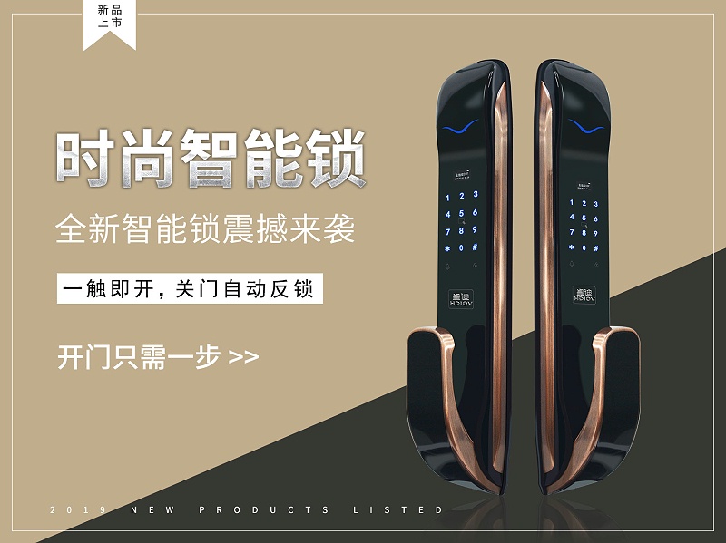 時(shí)尚智能鎖